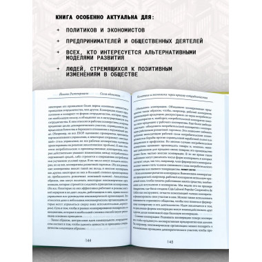 Сила единства: Политика и экономика через призму