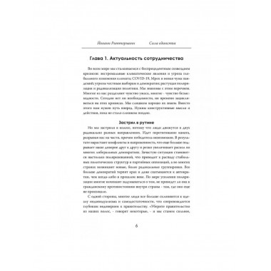 Сила единства: Политика и экономика через призму