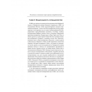 Сила единства: Политика и экономика через призму