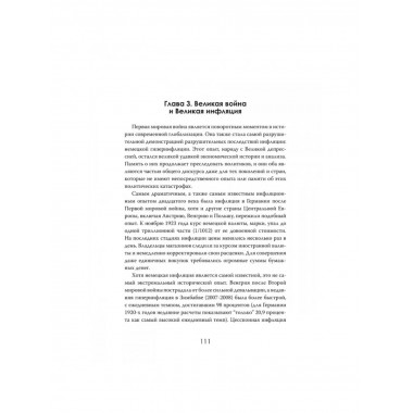 Точки перегиба: Глобальная экономика на краю.