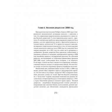 Точки перегиба: Глобальная экономика на краю.