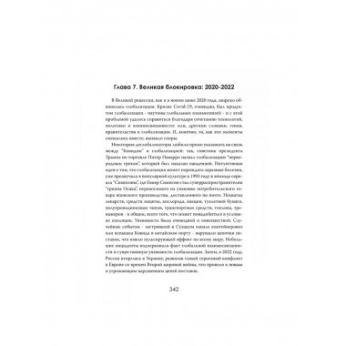 Точки перегиба: Глобальная экономика на краю.