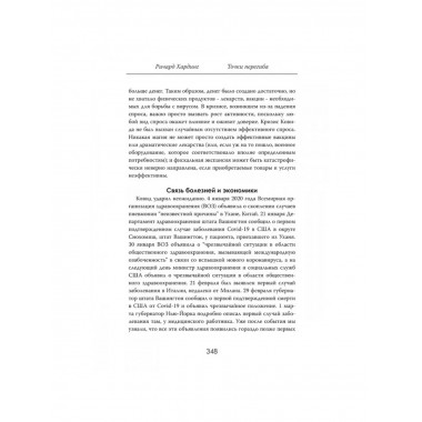 Точки перегиба: Глобальная экономика на краю.