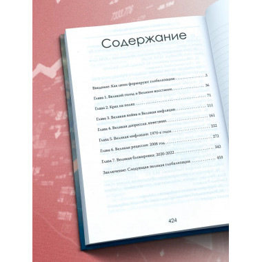 Точки перегиба: Глобальная экономика на краю.