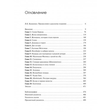 Архетипические символы в волшебных сказках. Испытание девицы