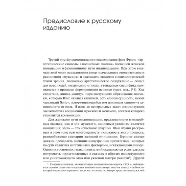 Архетипические символы в волшебных сказках. Испытание девицы