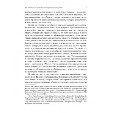 Архетипические символы в волшебных сказках. Испытание девицы
