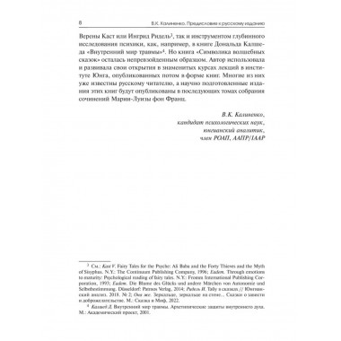 Архетипические символы в волшебных сказках. Испытание девицы