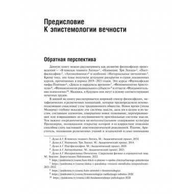 Десятый Интеллект и физика Воскресения. Дугин А.Г.