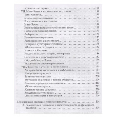 Мифы, сновидения, мистерии. 2-е издание. Элиаде М.