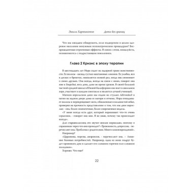 Дети без границ. Как современное воспитание ломает детей.