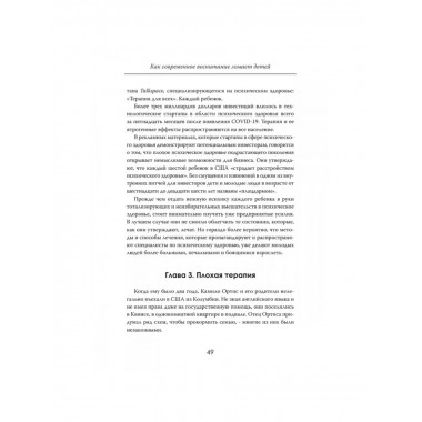Дети без границ. Как современное воспитание ломает детей.