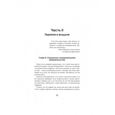 Дети без границ. Как современное воспитание ломает детей.