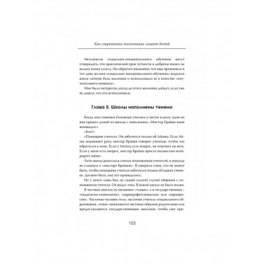 Дети без границ. Как современное воспитание ломает детей.