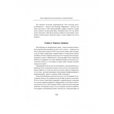 Дети без границ. Как современное воспитание ломает детей.