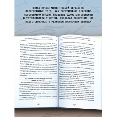 Дети без границ. Как современное воспитание ломает детей.