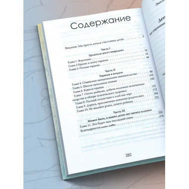 Дети без границ. Как современное воспитание ломает детей.