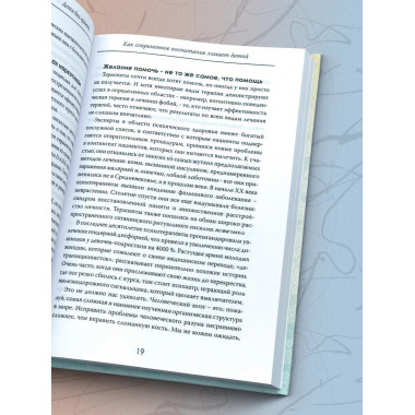 Дети без границ. Как современное воспитание ломает детей.