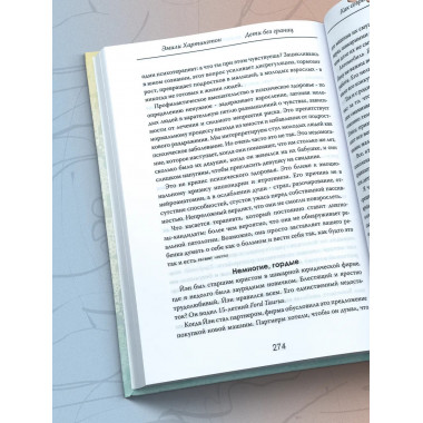 Дети без границ. Как современное воспитание ломает детей.