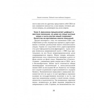 Закат гегемона. Тайный план падения Америки.