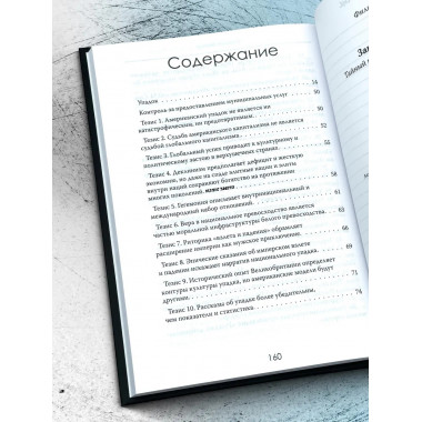 Закат гегемона. Тайный план падения Америки.