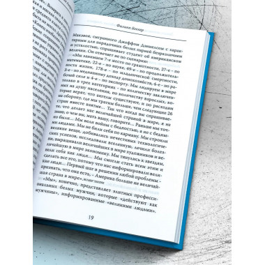 Закат гегемона. Тайный план падения Америки.