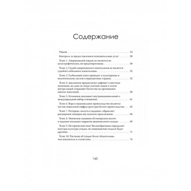 Закат гегемона. Тайный план падения Америки.