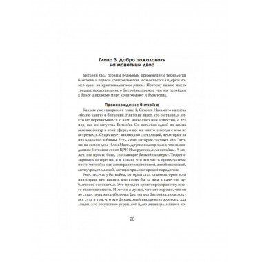 Криптоэкономика: Мир после наличных.