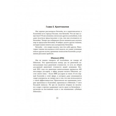 Криптоэкономика: Мир после наличных.