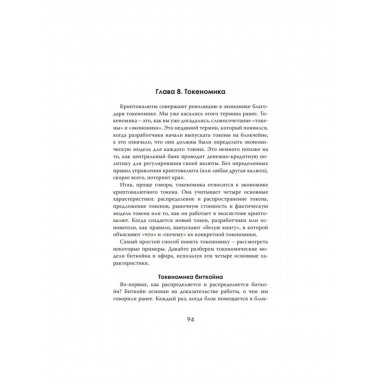 Криптоэкономика: Мир после наличных.
