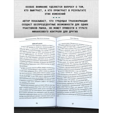 Криптоэкономика: Мир после наличных.