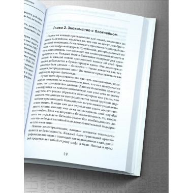 Криптоэкономика: Мир после наличных.