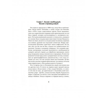 Криптоэкономика: Мир после наличных.