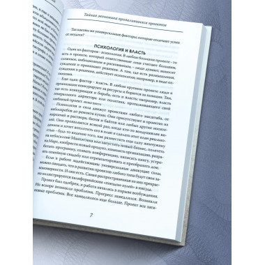 Миллиарды в песок: Тайная экономика провалившихся проектов.