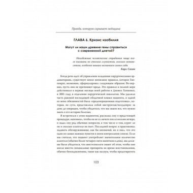 Секреты долгой жизни. Правда, которую скрывает медицина.