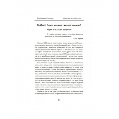 Секреты долгой жизни. Правда, которую скрывает медицина.