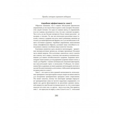 Секреты долгой жизни. Правда, которую скрывает медицина.