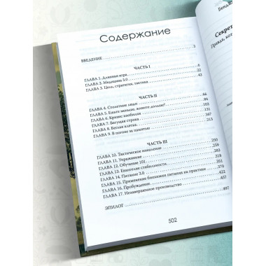 Секреты долгой жизни. Правда, которую скрывает медицина.