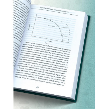 Секреты долгой жизни. Правда, которую скрывает медицина.
