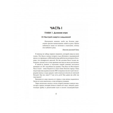 Секреты долгой жизни. Правда, которую скрывает медицина.