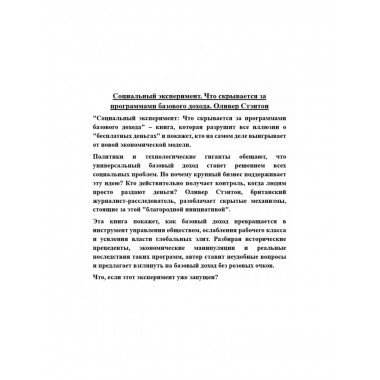 Социальный эксперимент. Что скрывается за программами