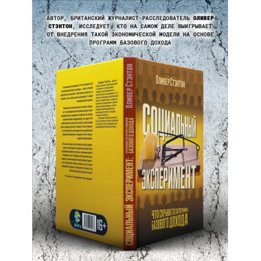 Социальный эксперимент. Что скрывается за программами