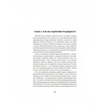 Голод и роскошь: Неравенство в сердце Америки. Виктор Чанг