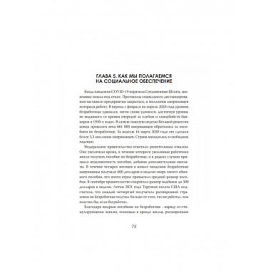 Голод и роскошь: Неравенство в сердце Америки. Виктор Чанг
