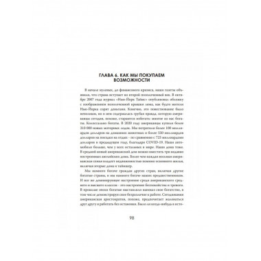 Голод и роскошь: Неравенство в сердце Америки. Виктор Чанг