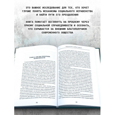 Голод и роскошь: Неравенство в сердце Америки. Виктор Чанг