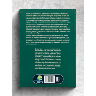 Голод и роскошь: Неравенство в сердце Америки. Виктор Чанг