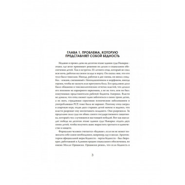 Голод и роскошь: Неравенство в сердце Америки. Виктор Чанг