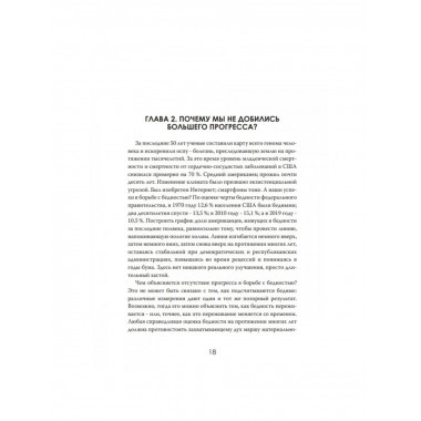 Голод и роскошь: Неравенство в сердце Америки. Виктор Чанг