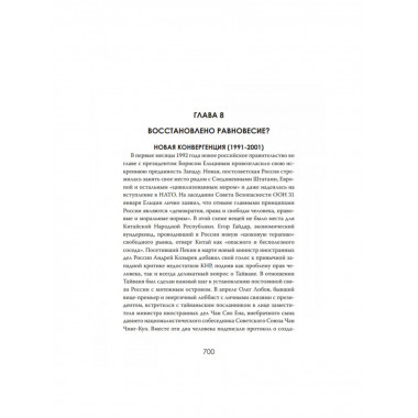 Евразийская дуэль. От соперничества к союзу. Натан Скотт